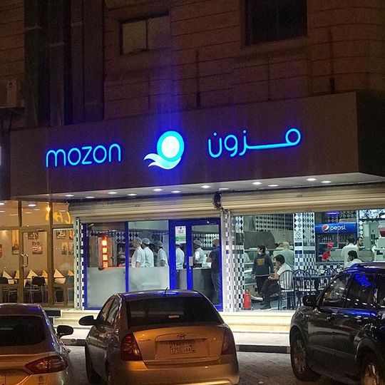 Mozon Restaurant