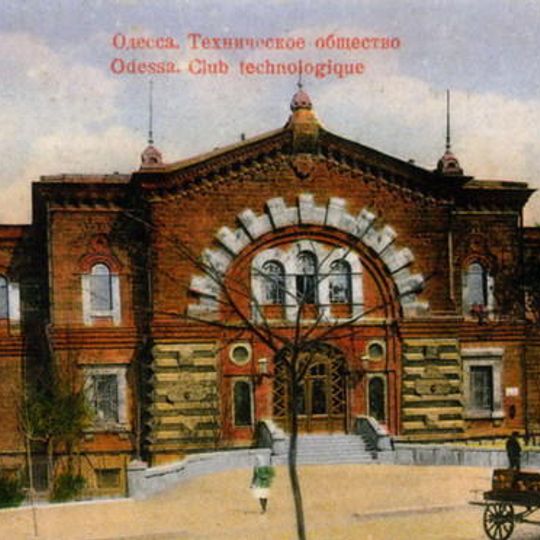 Одесское отделение Императорского Русского технического общества