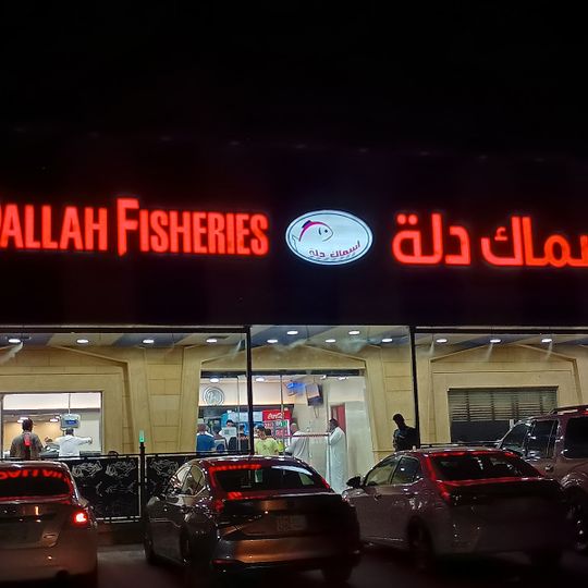 Dallah Fisheries