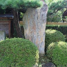 Jūnen-ji Temple