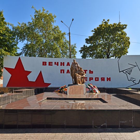 Братская могила советских воинов, погибших в боях с фашистскими захватчиками