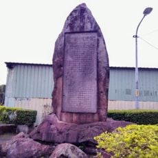 樹林後村圳改修碑及水汴頭