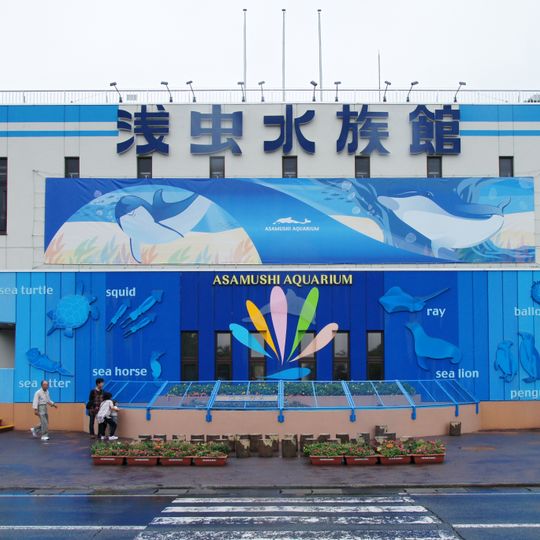 Acuario de Asamushi