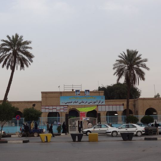 بیمارستان امام خمینی اهواز