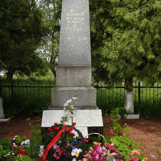 Братская могила советских воинов, погибших в борьбе с фашистами