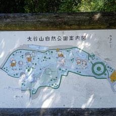 大谷山自然公園