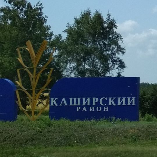 Kashirsky District