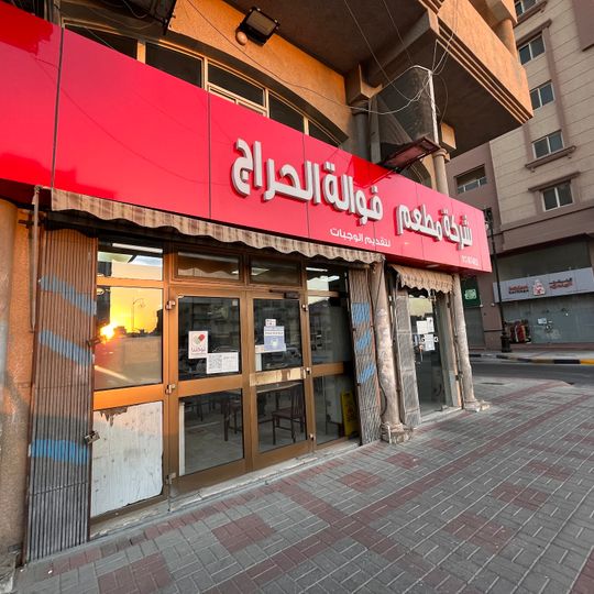 AlHarag Restaurant