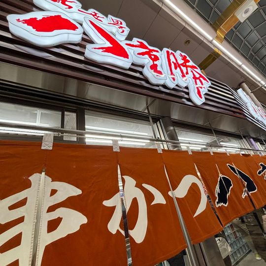 Yaekatsu