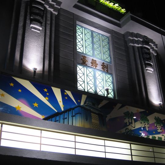 Lee Theatre