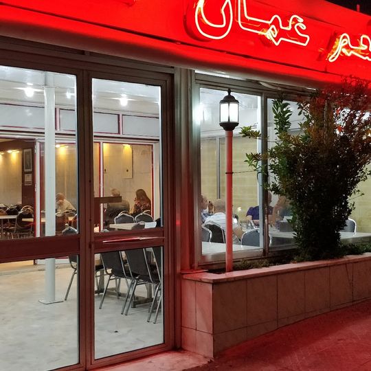 Amman AlKubra Restaurant