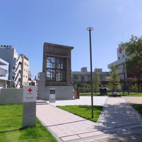 Hiroshima Red Cross Hospital & Atomic Bomb Survivors Hospital Memorial Park