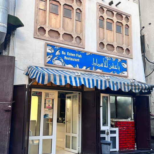 Ba’eshen Seafood