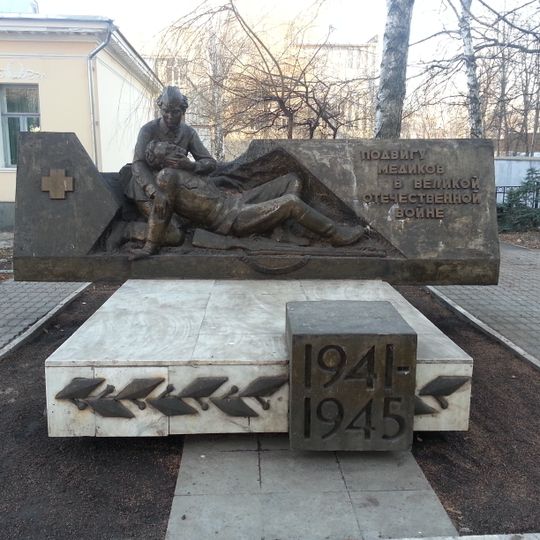 Памятник медикам, погибшим в годы Великой Отечественной войны 1941-1945 гг.