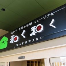 Matcha Museum Saijoen WAKUWAKU