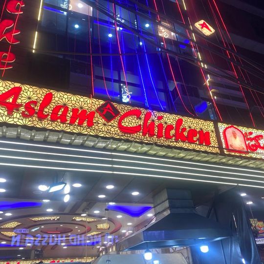 Alslam Chicken