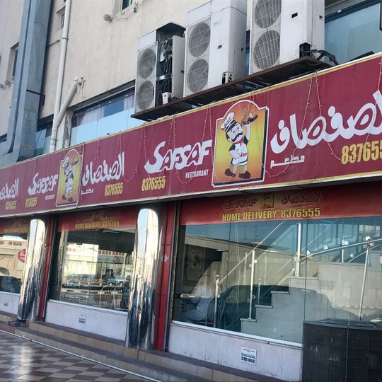 SAFSAF Restaurant