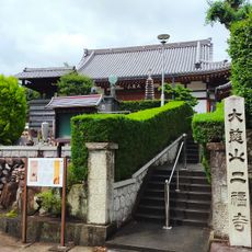 二福寺