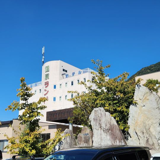 Isawa Health Land