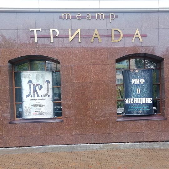 Chamber Theatre "Triada"