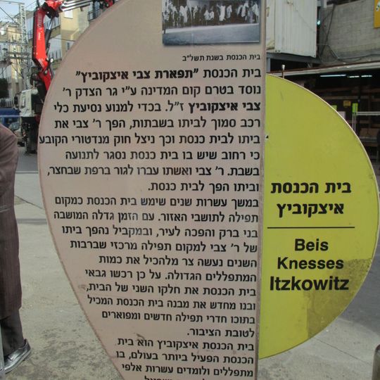 Synagogue Itzkovitch