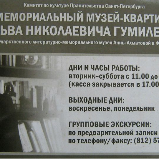 Lev Gumilev Apartment Museum