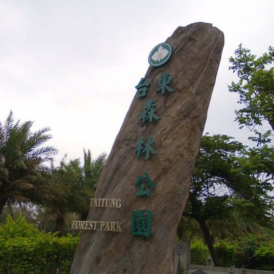 Parque Forestal de Taitung