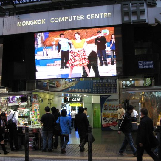 Mong Kok Computer Centre