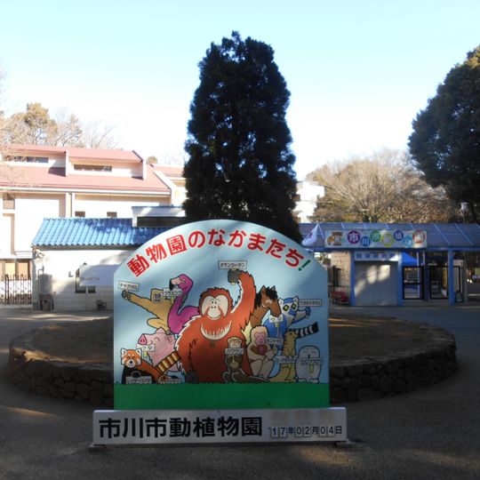 Jardin zoologique et botanique d'Ichikawa