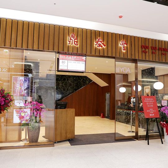 Din Tai Fung A13 Branch