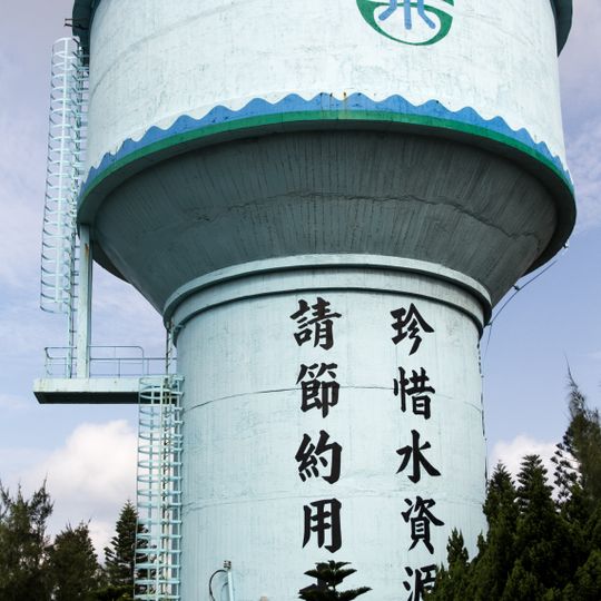 Magong 1000-ton Water Tower