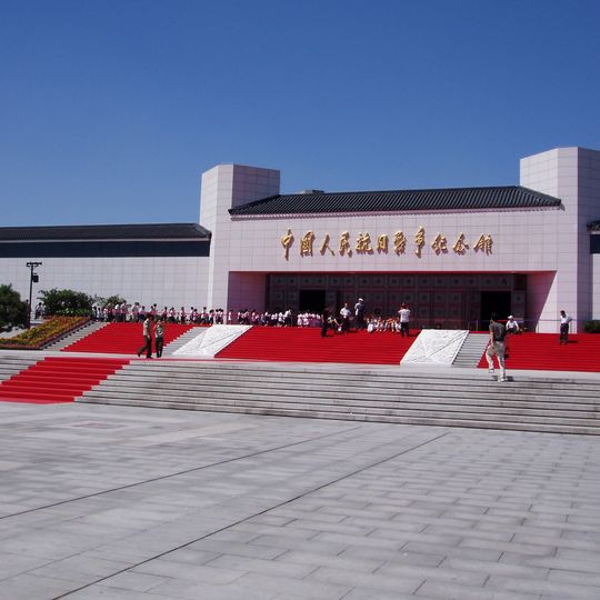 Museum of the War of Chinese People's Resistance Against Japanese Aggression